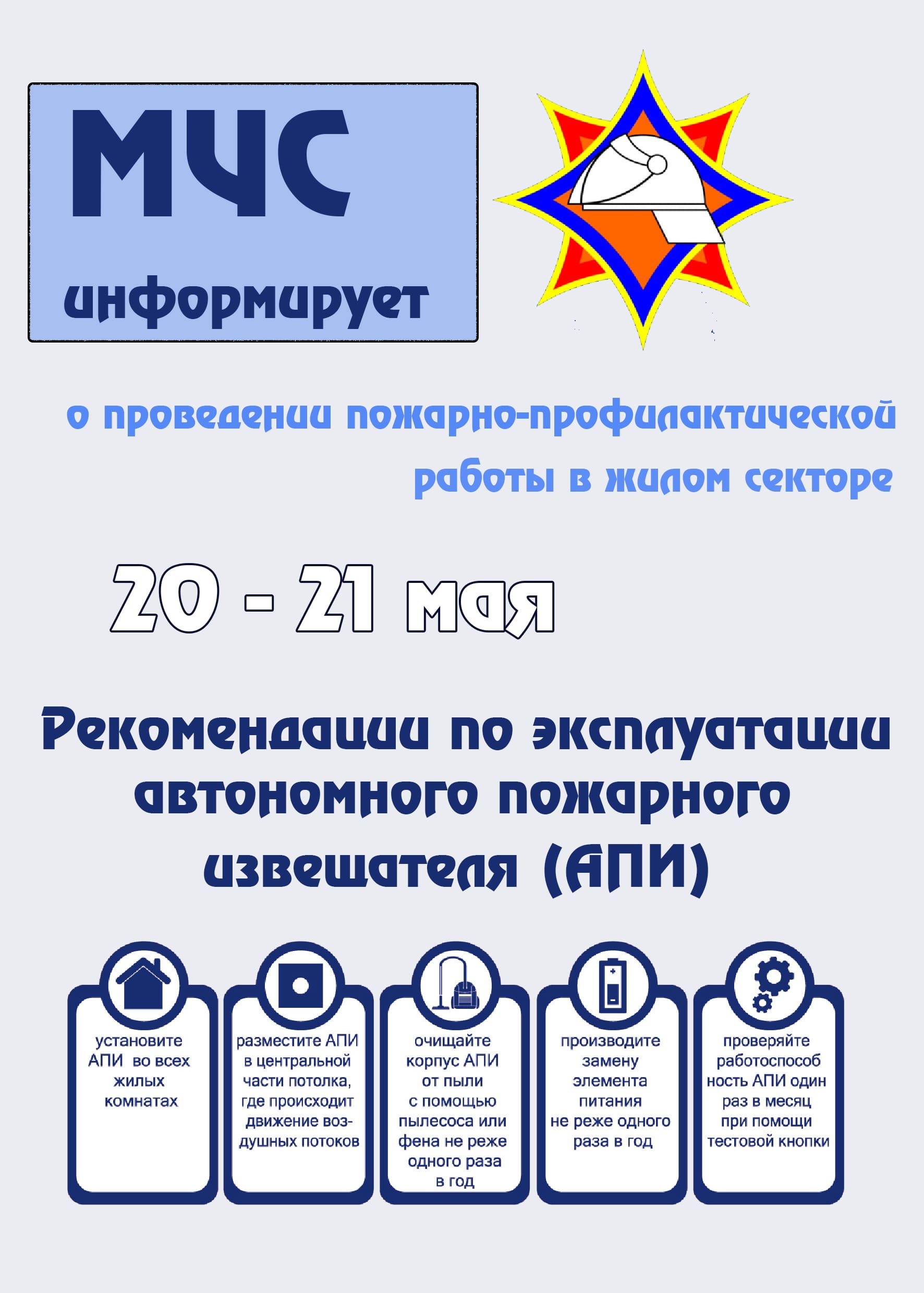 МЧС информирует - Архив новостей - Детский сад № 85 г. Витебска